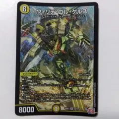 ウィリデ・ゴル・ゲルス シークレット デュエルマスターズ - メルカリ