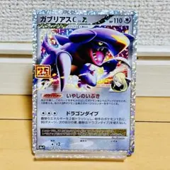 ガブリアスC[チャンピオン] プロモカードパック 25th ANNIVERSA… 61irZTk-N8L._AC_SY200_QL15_.jpg