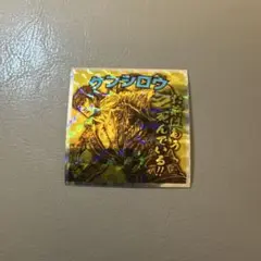 ロッテ 北斗のマンシール ケンシロウ No.20
