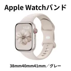 Apple Watch バンド シリコン グレー 38 40 41mm 新品