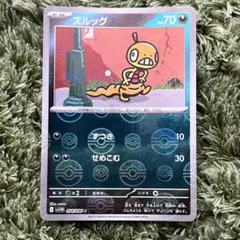 ズルッグ　モンスターボール　ミラーのサムネイル
