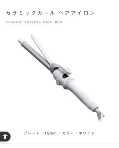 SALONIA セラミック カール ヘアアイロン コテ 19mm 海外対応