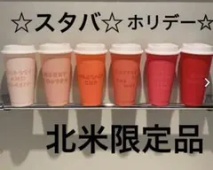 2019北米限定★スターバックス ホリデーカップ★6個セット❣️