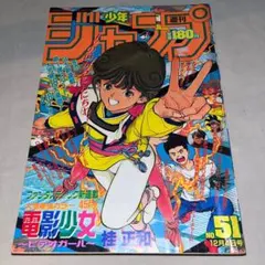2025年最新】週刊少年ジャンプ1989年51号の人気アイテム - メルカリ