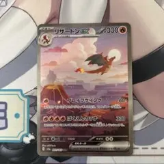 リザードンex SAR SV2aポケモンカード 151 201/165
