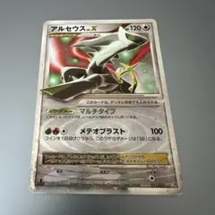 アルセウス LV.X pt 011/017 マルチタイプ