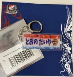 横浜F・マリノス まりのすアクリルキーホルダー 7 遠野大弥
