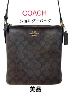 【美品】COACH ショルダーバッグ ブラウン