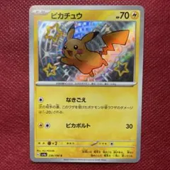 2025年最新】Sv4 ピカチュウの人気アイテム - メルカリ