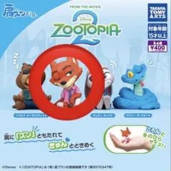 ズートピア2 ニック　ガチャ