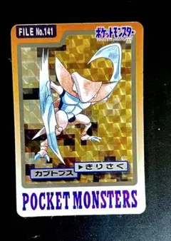 ポケモン初期カードダス、ポケモン カブトプス FILE No.141