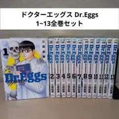 Dr.Eggs ドクターエッグス 1〜14巻 三田紀房 全巻初版 - メルカリ