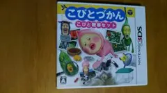 ニンデンドー3DSこびとづかんこびと観察セット