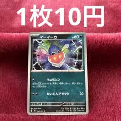 【在庫2】マーイーカ M5 049/081のサムネイル