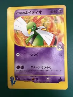 イツキのネイティオ ● ポケモンカード★VS 075/141