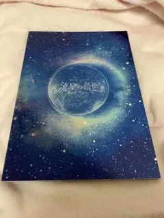 流星の音色 グッズ 2025年最新】流星の音色の人気アイテム - メルカリ