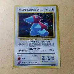 かっこいいポリゴン_「ニンテンドー64Wゲットだぜキャンペーン