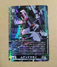 デジモンカード ムゲンドラモン EX9-073 パラレル 2枚セット デジカ