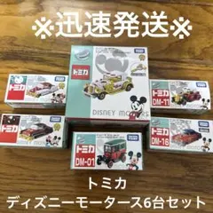 ※新品未使用※ トミカ　ディズニーモータース6台セット