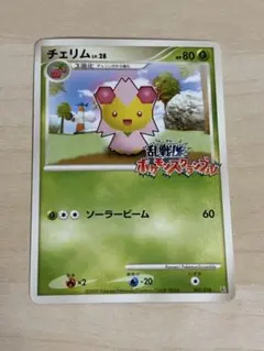 ポケモンカード 乱戦！ポケモンスクランブル チェリム　002/016のサムネイル