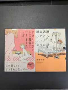 さびしすぎてレズ風俗に行きましたレポ　現実逃避してたらボロボロになった話中田カビ