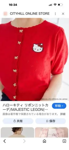 MAJESTIC LEGON ハローキティ ニットカーディガン 赤　カーデのサムネイル