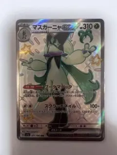 マスカーニャEX SR ポケモンカード SSR 321/190