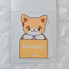 にじたうん 伏見ガク 特典