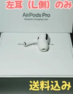 AirPods Pro 第1世代 左耳 A2084
