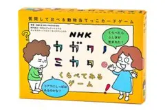 NHK カガクノミカタ くらべてみるゲーム ヨシタケシンスケのサムネイル