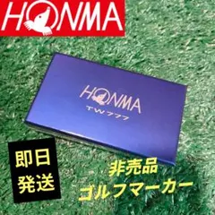 【限定非売品】HONMA TW777 マーカーセット