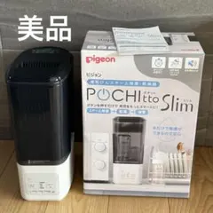 値下げしました ★ pigeon ポチットスリム