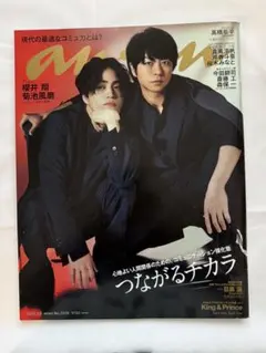 2026年最新】anan 菊池風磨 櫻井翔の人気アイテム - メルカリ