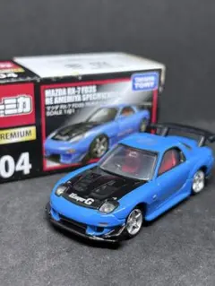 廃盤 トミカプレミアム 04 マツダ RX-7 FD3S RE雨宮仕様 - メルカリ