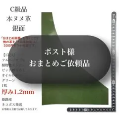 ポスト様 リクエスト 2点 まとめ商品