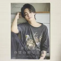 【新品未開封】井内悠陽 1st写真集 Fleur