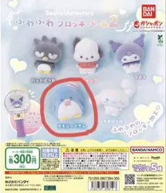 サンリオ ふわふわフロッキードール2 タキシードサム　2個セット