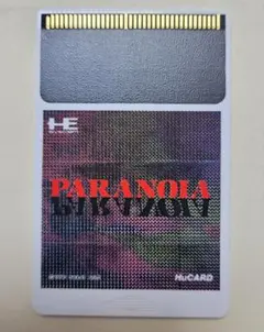 PCエンジン PARANOIA(パラノイア)