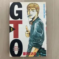 GTO 鬼塚英吉 グッズ 漫画本 アニメ 湘南純愛組 カード ポスター