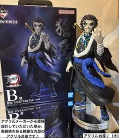 一番くじ　鬼滅の刃　獪岳 B賞　フィギュア用アクリル台座