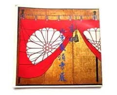 【送料込】京都 御寺 泉涌寺 展 朝日新聞社発行 1972年