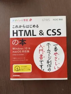 これからはじめるHTML & CSSの本