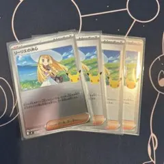 ポケモンカード　リーリエの決心　ミラー４枚