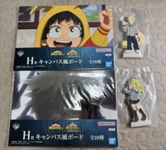 一番くじ 僕のヒーローアカデミア 紡がれる想い　H賞　I賞