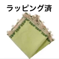 ラッピング済　近沢レース店　和レース　タオルハンカチ　茶道　イエローグリーンのサムネイル