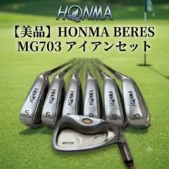 【美品】 HONMA ホンマBERES MG703 アイアンセット 6本5~10のサムネイル