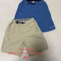 mont-bell 140 ハーフパンツ 2枚セット