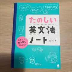 2026年最新】たのしい英文法の人気アイテム - メルカリ
