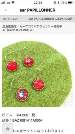 カープコラボアクセサリーピアスのサムネイル