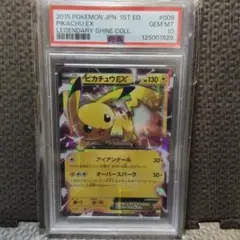 PSA10】ピカチュウEX 008/027 伝説キラコレクション - メルカリ